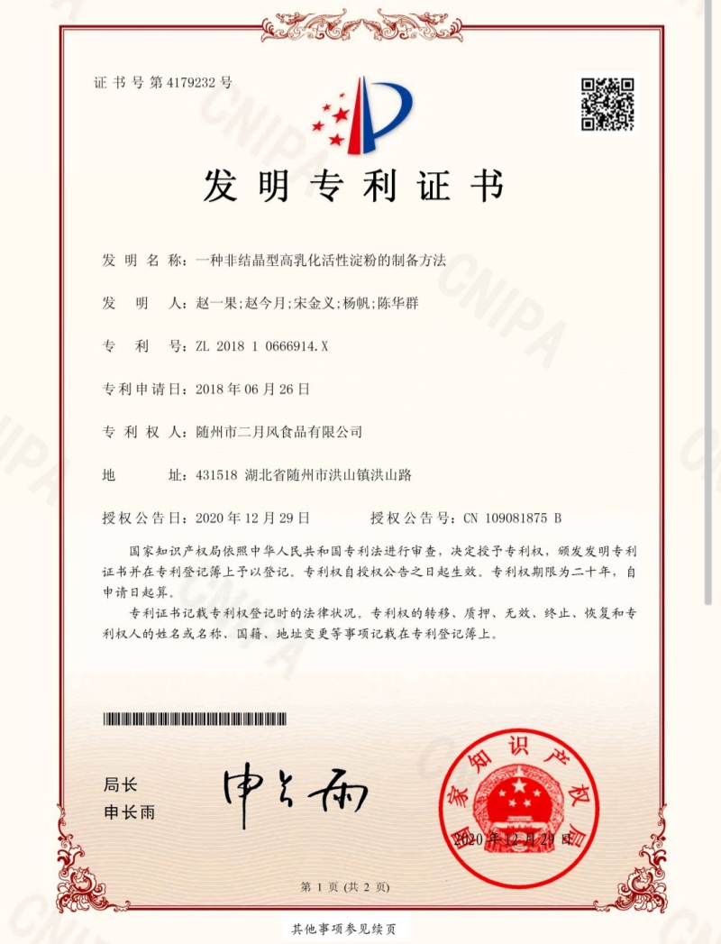 一种非结晶型高乳化活性淀粉的制备方法.jpg
