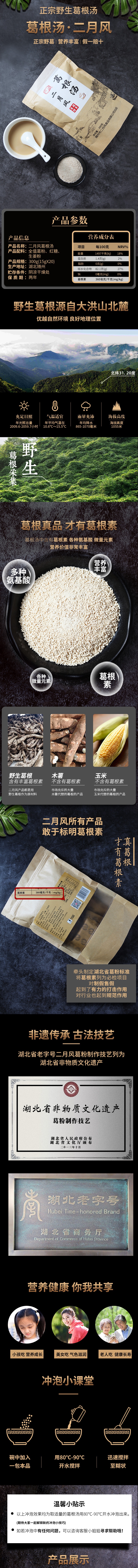 葛根汤详情页-1.jpg