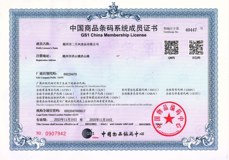 条码证2023-2025 001_副本1.jpg