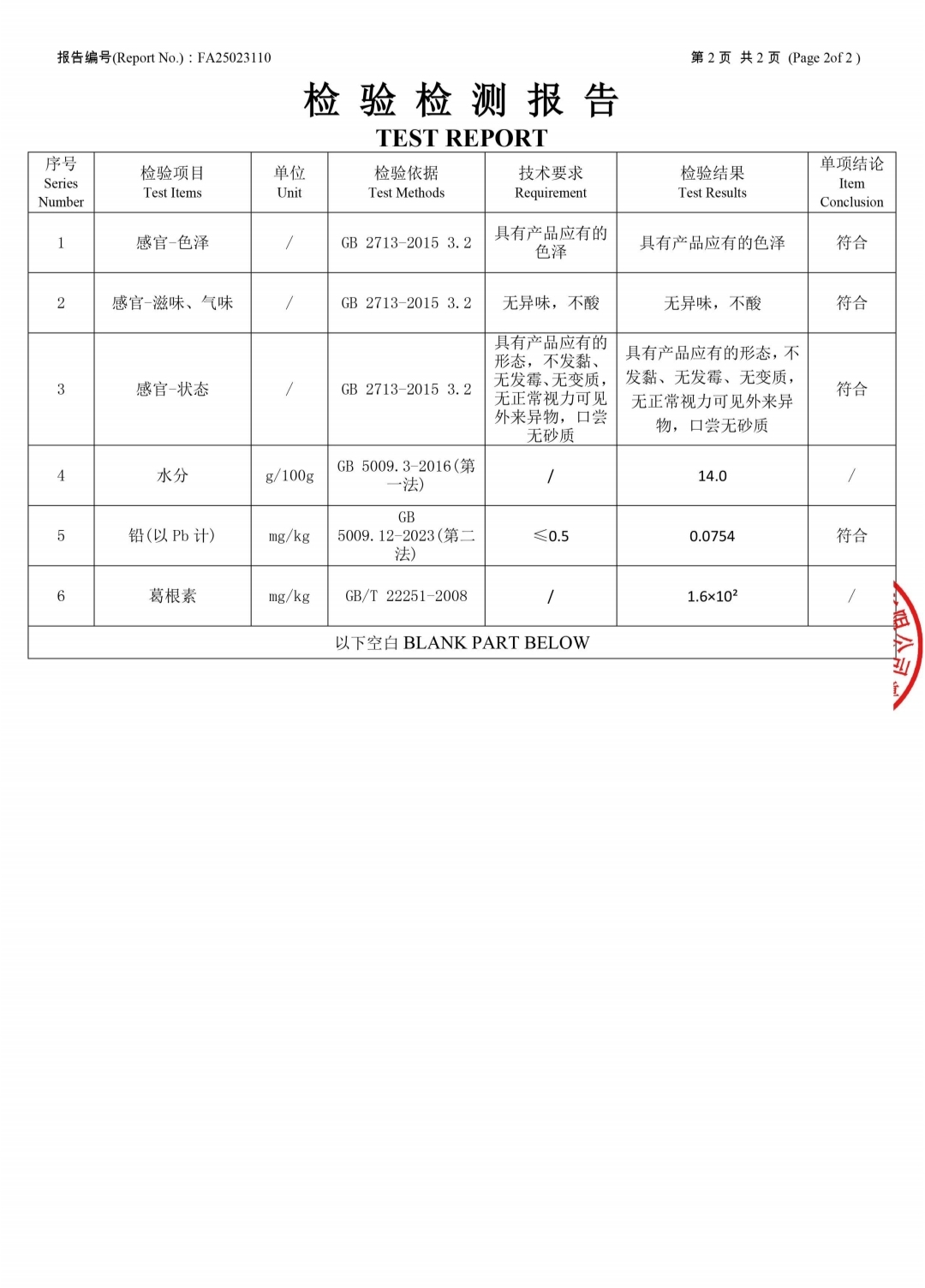 葛粉粉条4.jpg
