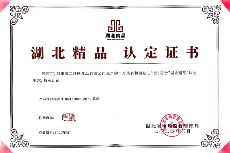 湖北精品证书_副本.jpg