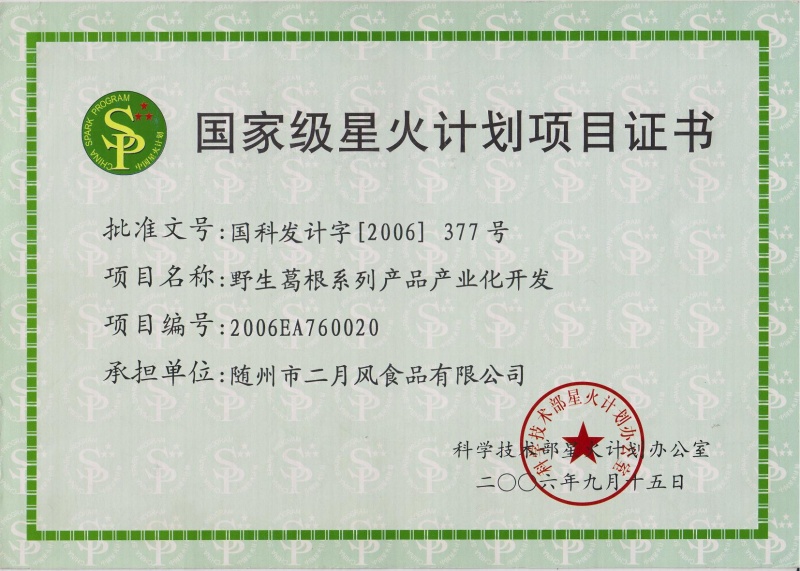 星火计划_副本.jpg