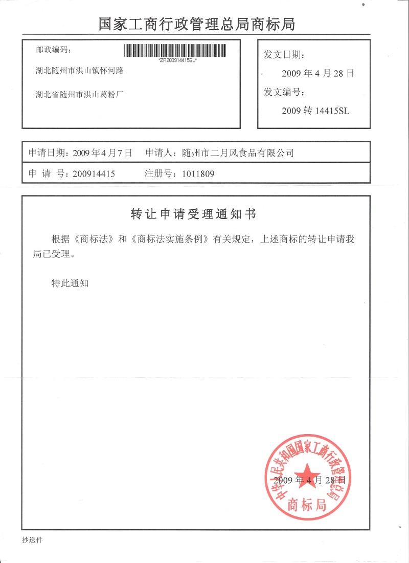 二月风商标转让_副本.jpg