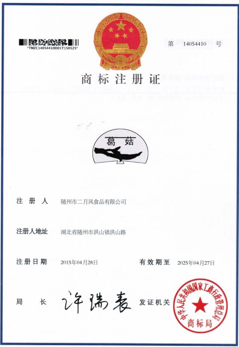 葛菇商标正面_副本.jpg
