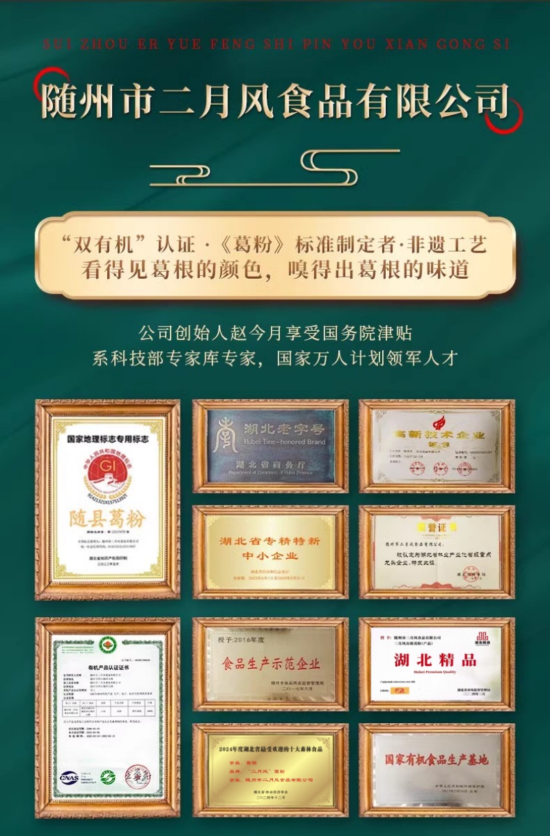二月风葛粉公司的荣誉证书.jpg