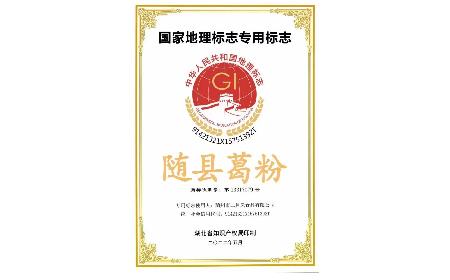 随州二月风葛根粉：地理标志认证背后的地域匠心‌